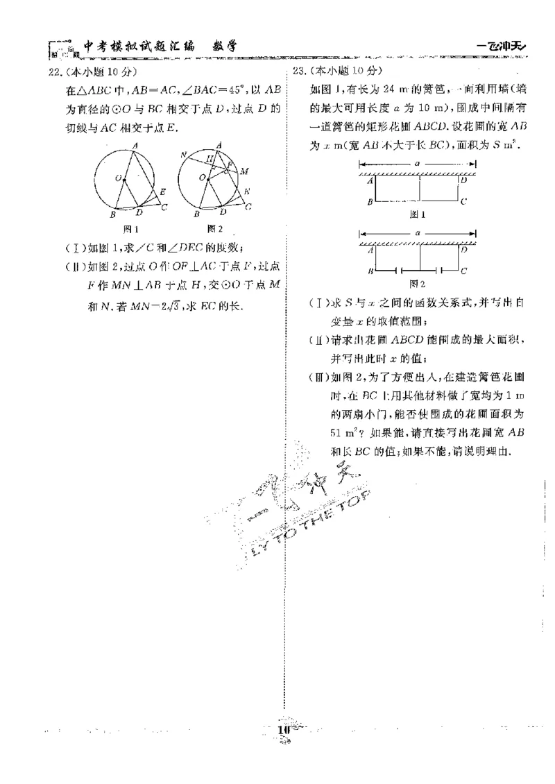 2025《一飞冲天-中考模拟试题汇编》数学_《一飞冲天-中考专项》2026版_一飞冲天-中考模拟试题汇编（2025版）