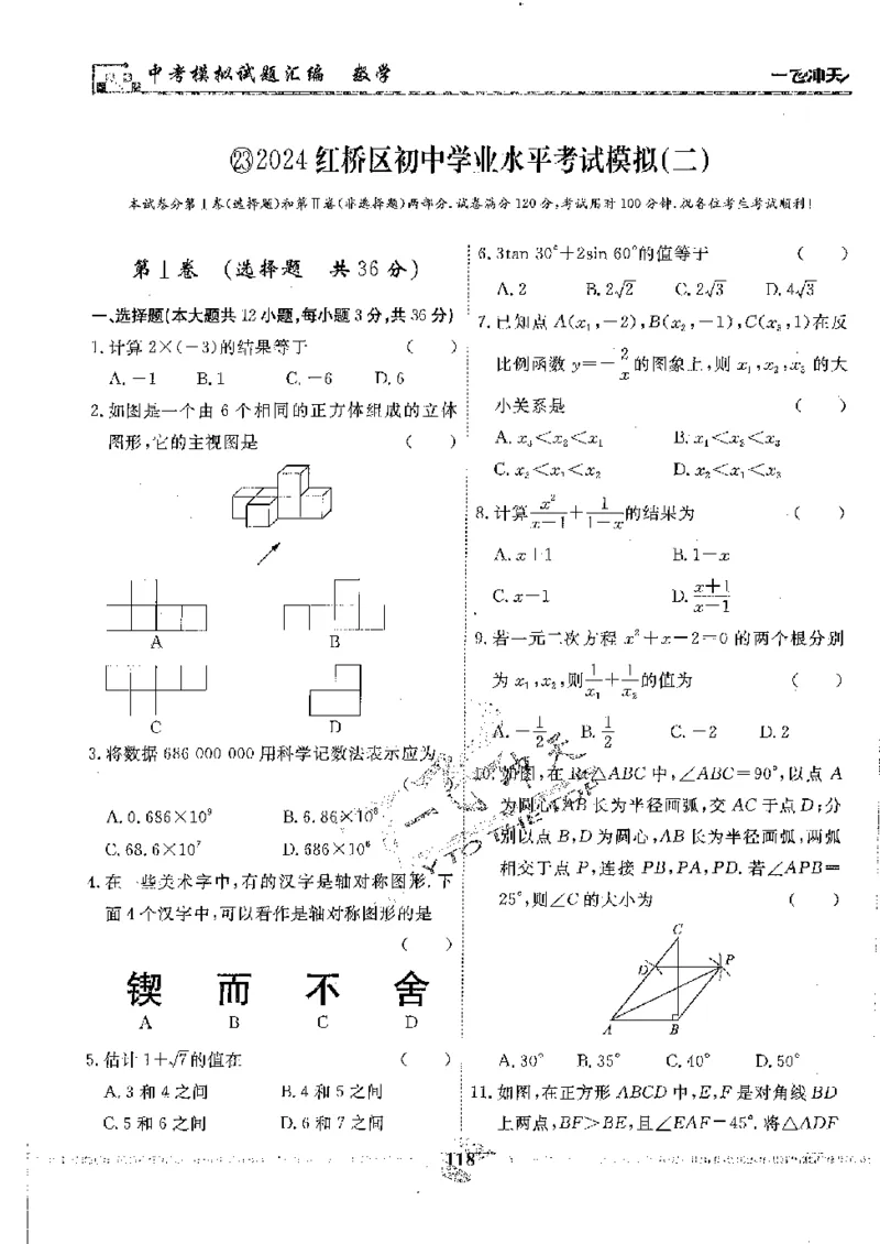 2025《一飞冲天-中考模拟试题汇编》数学_《一飞冲天-中考专项》2026版_一飞冲天-中考模拟试题汇编（2025版）