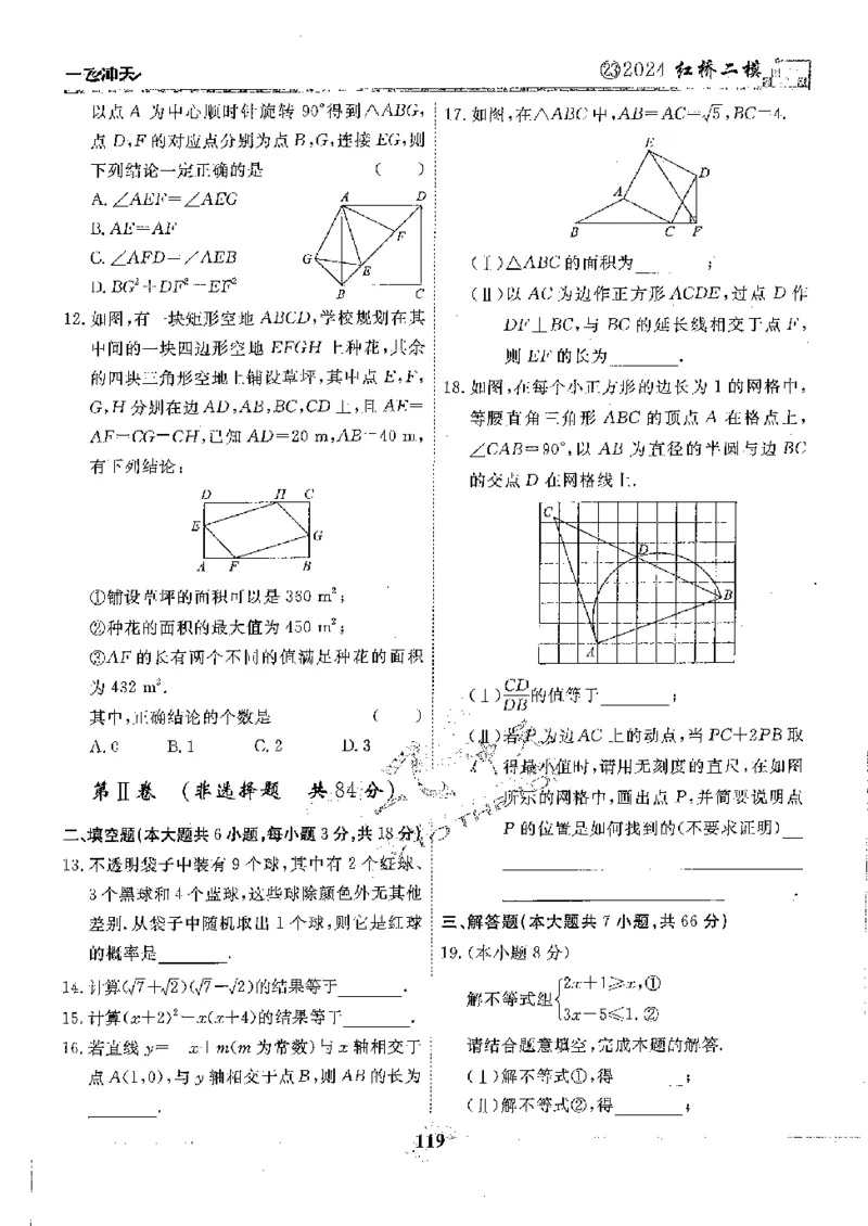 2025《一飞冲天-中考模拟试题汇编》数学_《一飞冲天-中考专项》2026版_一飞冲天-中考模拟试题汇编（2025版）