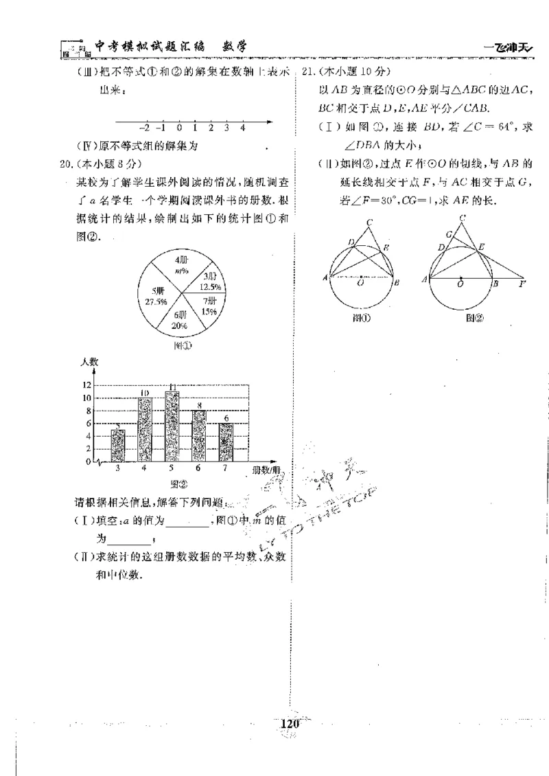 2025《一飞冲天-中考模拟试题汇编》数学_《一飞冲天-中考专项》2026版_一飞冲天-中考模拟试题汇编（2025版）