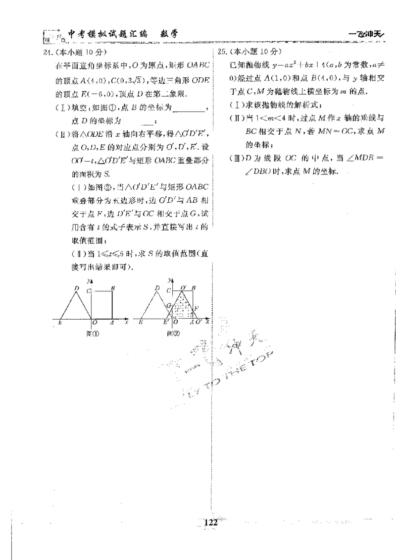 2025《一飞冲天-中考模拟试题汇编》数学_《一飞冲天-中考专项》2026版_一飞冲天-中考模拟试题汇编（2025版）