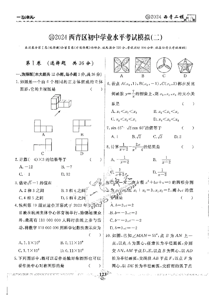 2025《一飞冲天-中考模拟试题汇编》数学_《一飞冲天-中考专项》2026版_一飞冲天-中考模拟试题汇编（2025版）