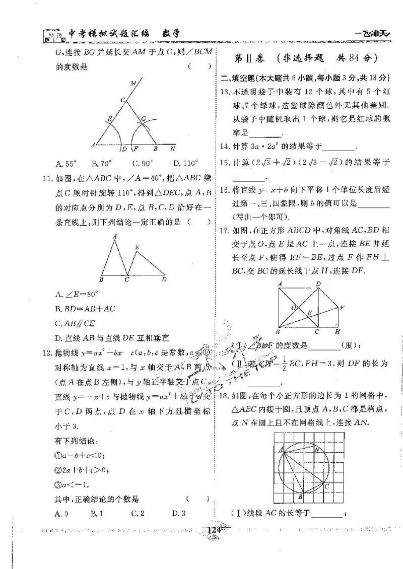2025《一飞冲天-中考模拟试题汇编》数学_《一飞冲天-中考专项》2026版_一飞冲天-中考模拟试题汇编（2025版）