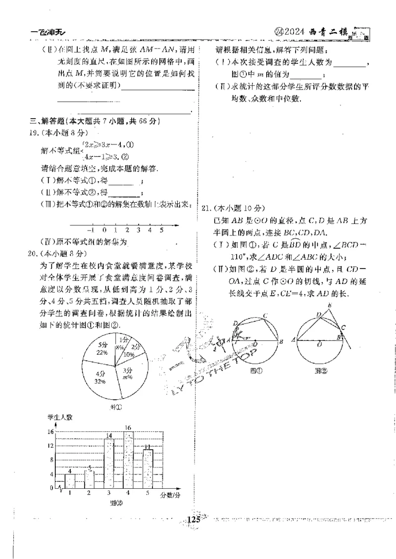 2025《一飞冲天-中考模拟试题汇编》数学_《一飞冲天-中考专项》2026版_一飞冲天-中考模拟试题汇编（2025版）