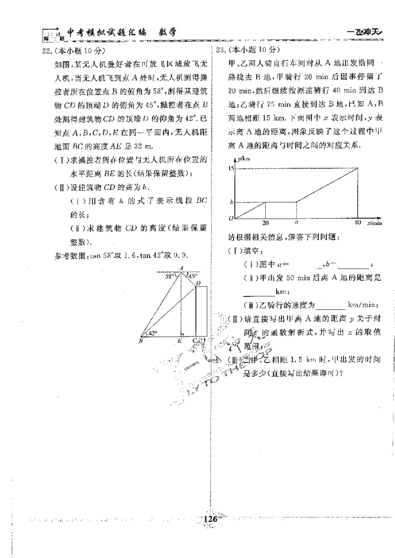 2025《一飞冲天-中考模拟试题汇编》数学_《一飞冲天-中考专项》2026版_一飞冲天-中考模拟试题汇编（2025版）