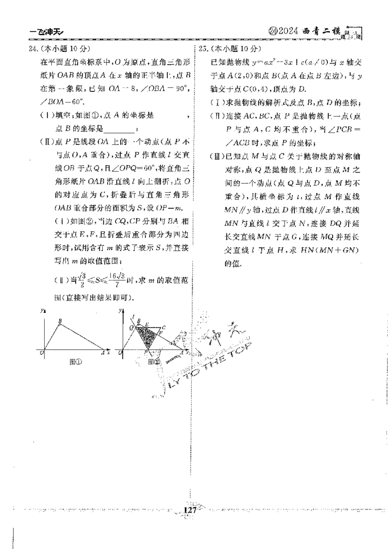 2025《一飞冲天-中考模拟试题汇编》数学_《一飞冲天-中考专项》2026版_一飞冲天-中考模拟试题汇编（2025版）