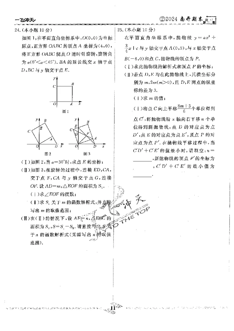2025《一飞冲天-中考模拟试题汇编》数学_《一飞冲天-中考专项》2026版_一飞冲天-中考模拟试题汇编（2025版）