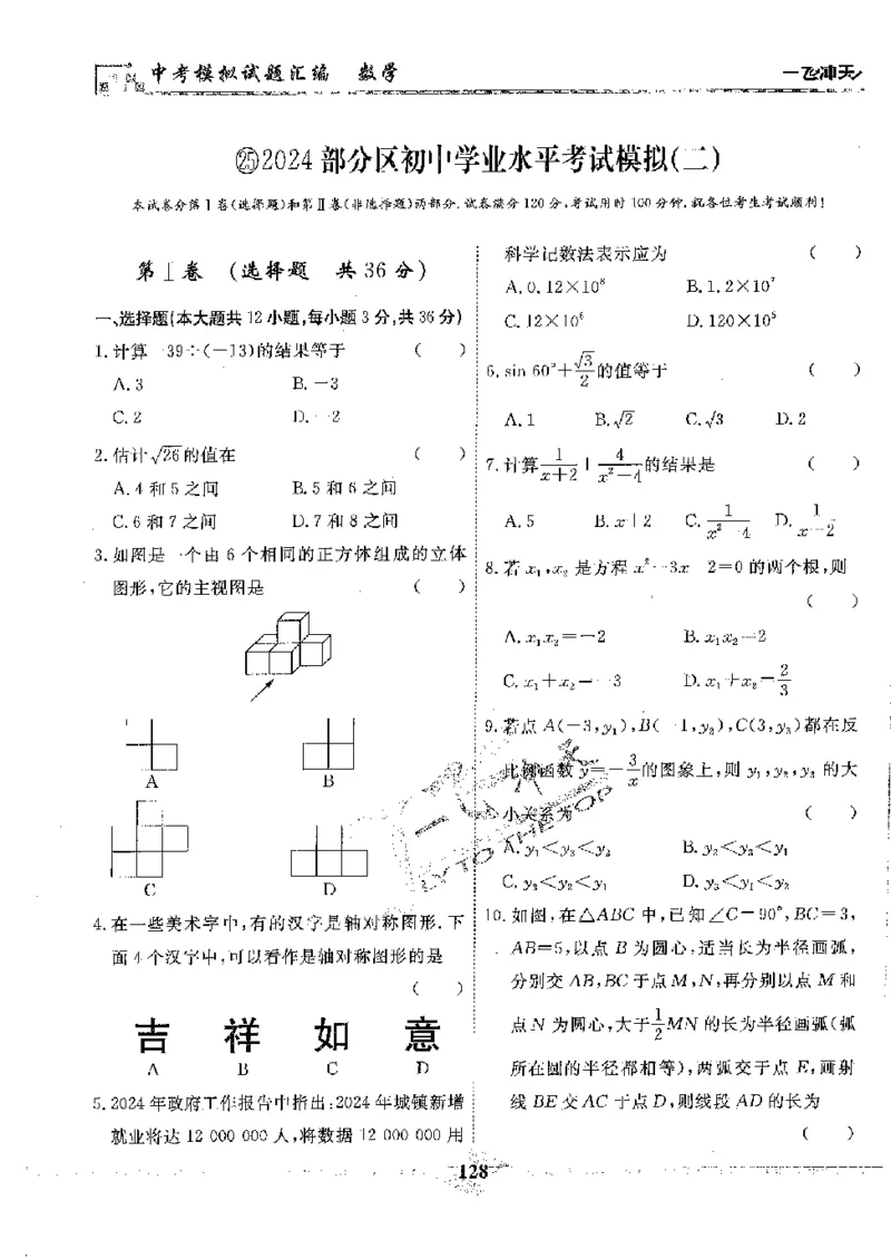 2025《一飞冲天-中考模拟试题汇编》数学_《一飞冲天-中考专项》2026版_一飞冲天-中考模拟试题汇编（2025版）