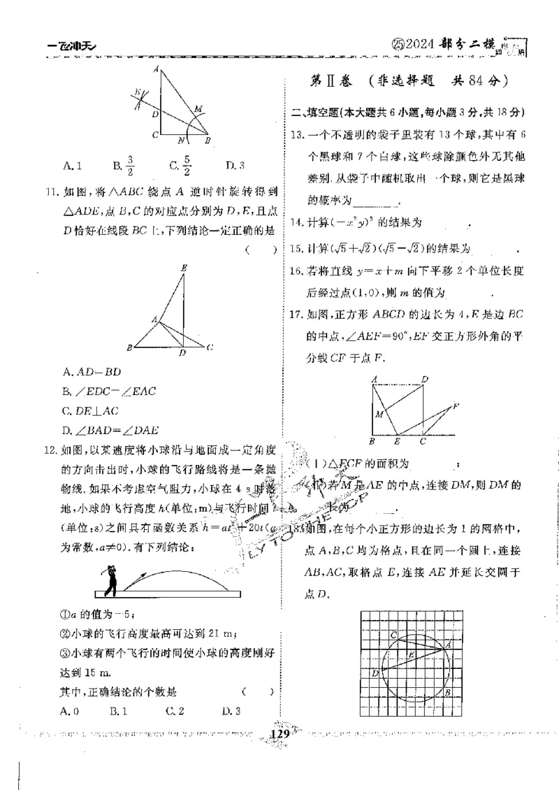 2025《一飞冲天-中考模拟试题汇编》数学_《一飞冲天-中考专项》2026版_一飞冲天-中考模拟试题汇编（2025版）