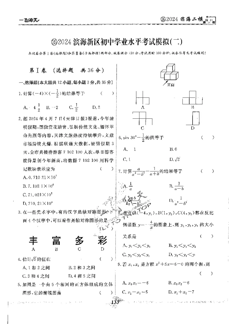 2025《一飞冲天-中考模拟试题汇编》数学_《一飞冲天-中考专项》2026版_一飞冲天-中考模拟试题汇编（2025版）