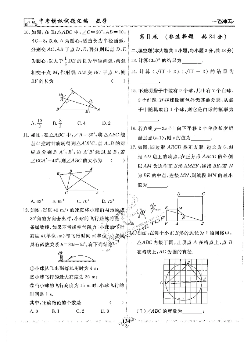 2025《一飞冲天-中考模拟试题汇编》数学_《一飞冲天-中考专项》2026版_一飞冲天-中考模拟试题汇编（2025版）