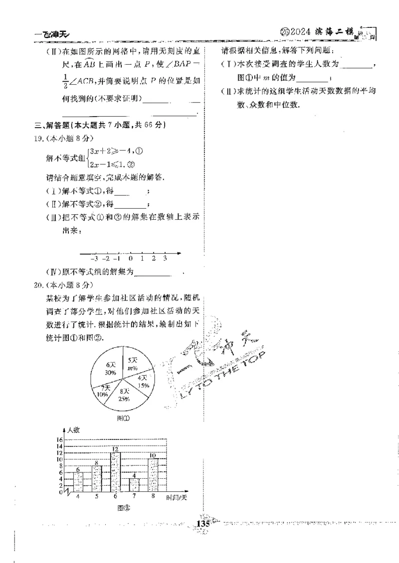 2025《一飞冲天-中考模拟试题汇编》数学_《一飞冲天-中考专项》2026版_一飞冲天-中考模拟试题汇编（2025版）