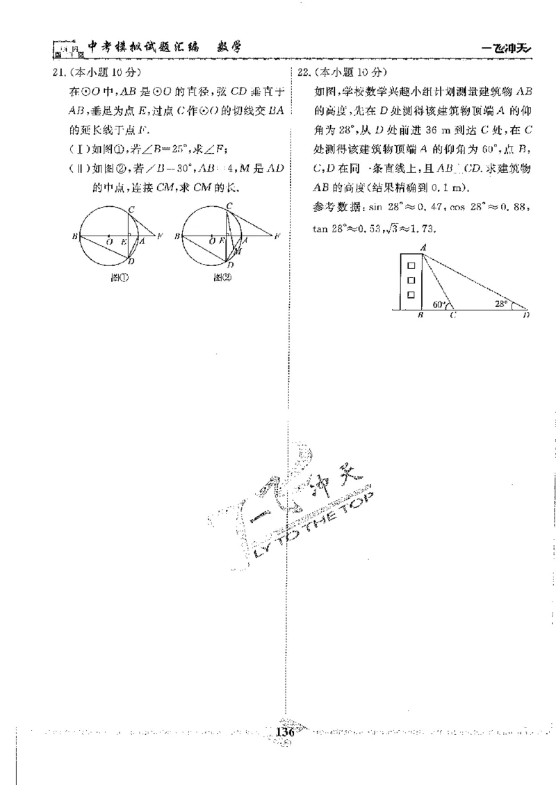 2025《一飞冲天-中考模拟试题汇编》数学_《一飞冲天-中考专项》2026版_一飞冲天-中考模拟试题汇编（2025版）
