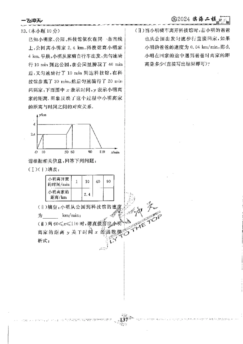 2025《一飞冲天-中考模拟试题汇编》数学_《一飞冲天-中考专项》2026版_一飞冲天-中考模拟试题汇编（2025版）