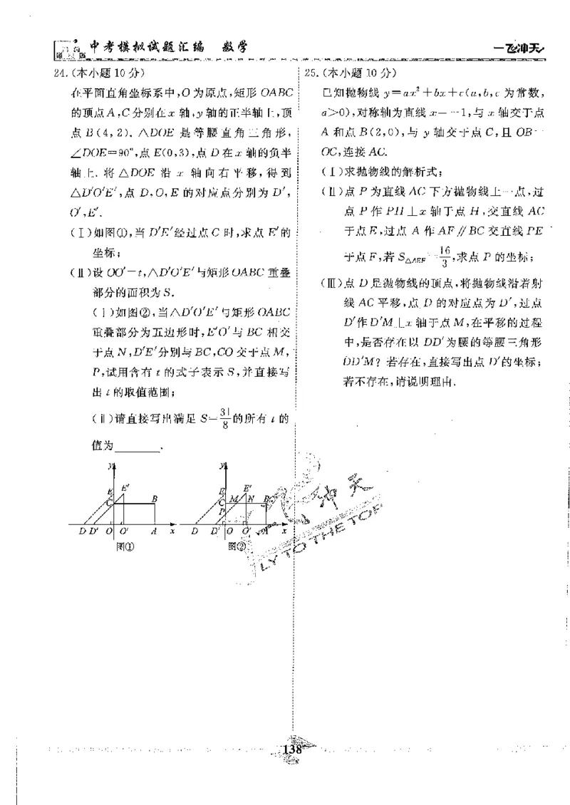 2025《一飞冲天-中考模拟试题汇编》数学_《一飞冲天-中考专项》2026版_一飞冲天-中考模拟试题汇编（2025版）