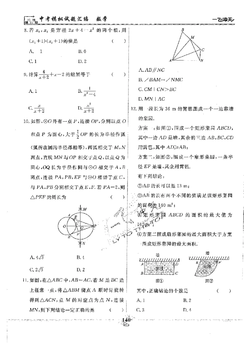 2025《一飞冲天-中考模拟试题汇编》数学_《一飞冲天-中考专项》2026版_一飞冲天-中考模拟试题汇编（2025版）