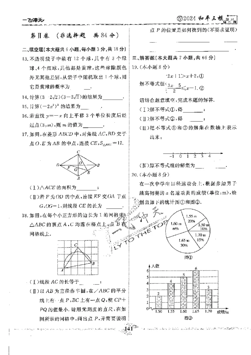 2025《一飞冲天-中考模拟试题汇编》数学_《一飞冲天-中考专项》2026版_一飞冲天-中考模拟试题汇编（2025版）