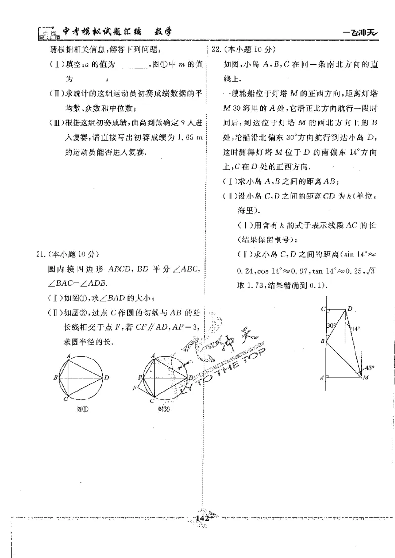 2025《一飞冲天-中考模拟试题汇编》数学_《一飞冲天-中考专项》2026版_一飞冲天-中考模拟试题汇编（2025版）