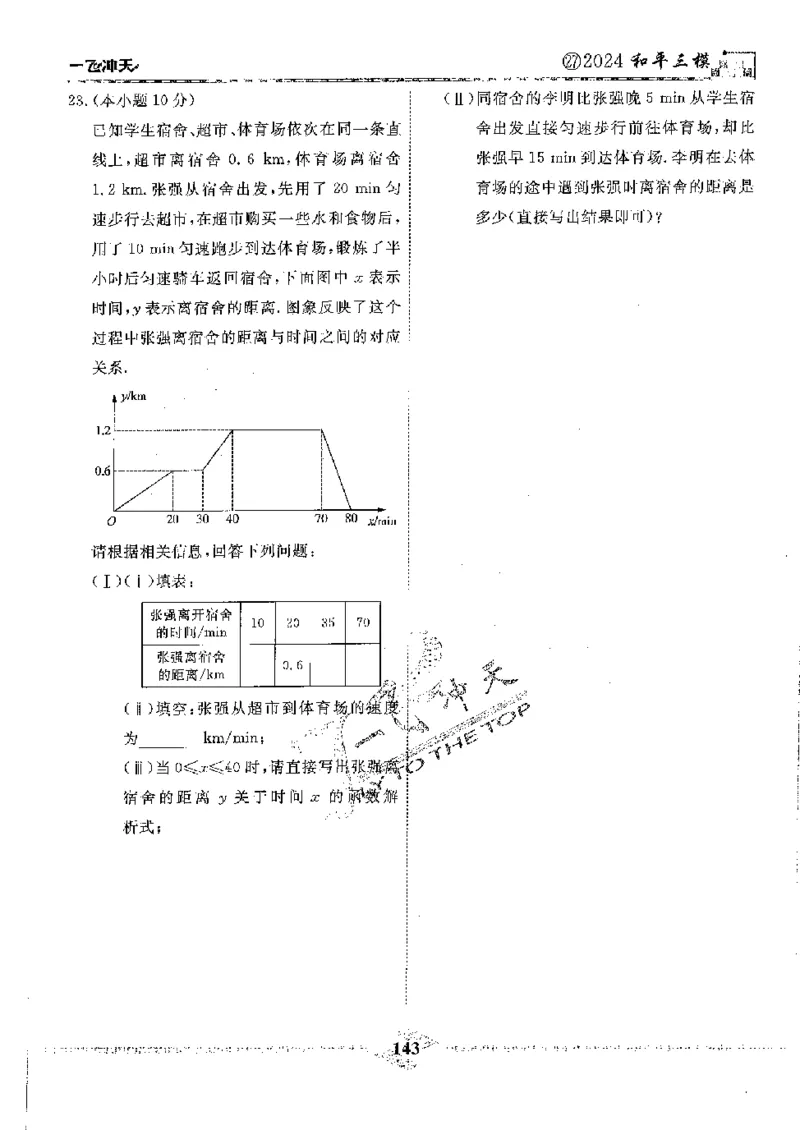 2025《一飞冲天-中考模拟试题汇编》数学_《一飞冲天-中考专项》2026版_一飞冲天-中考模拟试题汇编（2025版）