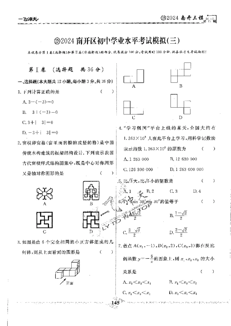 2025《一飞冲天-中考模拟试题汇编》数学_《一飞冲天-中考专项》2026版_一飞冲天-中考模拟试题汇编（2025版）