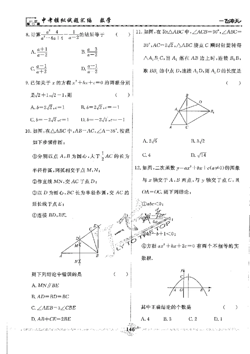2025《一飞冲天-中考模拟试题汇编》数学_《一飞冲天-中考专项》2026版_一飞冲天-中考模拟试题汇编（2025版）