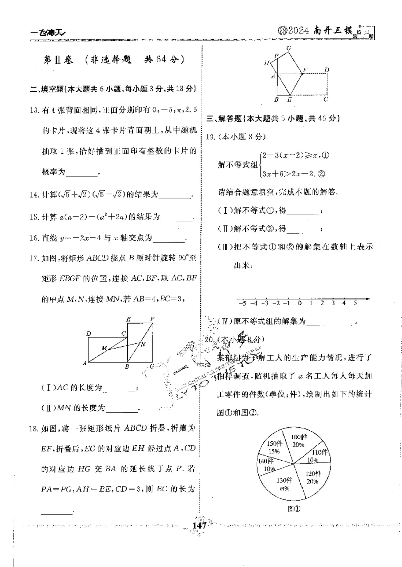 2025《一飞冲天-中考模拟试题汇编》数学_《一飞冲天-中考专项》2026版_一飞冲天-中考模拟试题汇编（2025版）