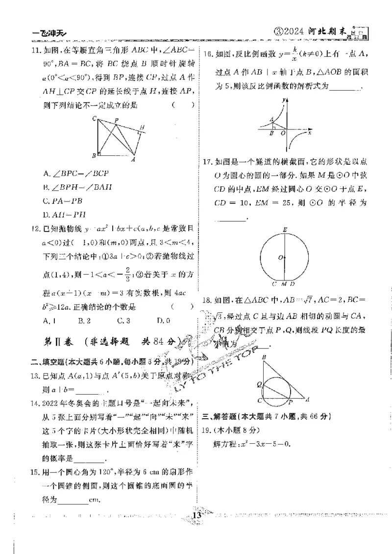 2025《一飞冲天-中考模拟试题汇编》数学_《一飞冲天-中考专项》2026版_一飞冲天-中考模拟试题汇编（2025版）