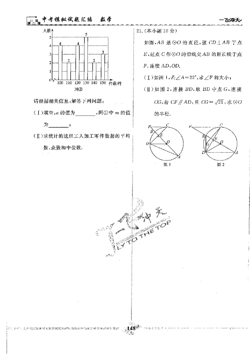 2025《一飞冲天-中考模拟试题汇编》数学_《一飞冲天-中考专项》2026版_一飞冲天-中考模拟试题汇编（2025版）