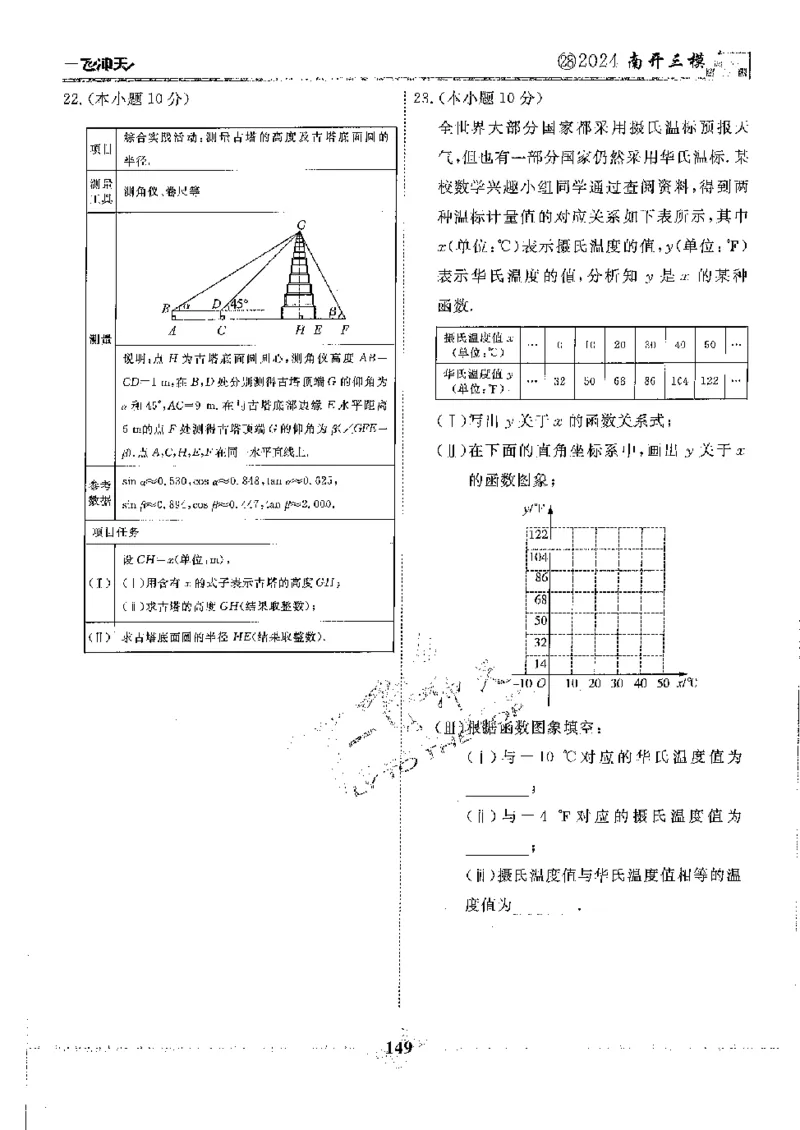 2025《一飞冲天-中考模拟试题汇编》数学_《一飞冲天-中考专项》2026版_一飞冲天-中考模拟试题汇编（2025版）
