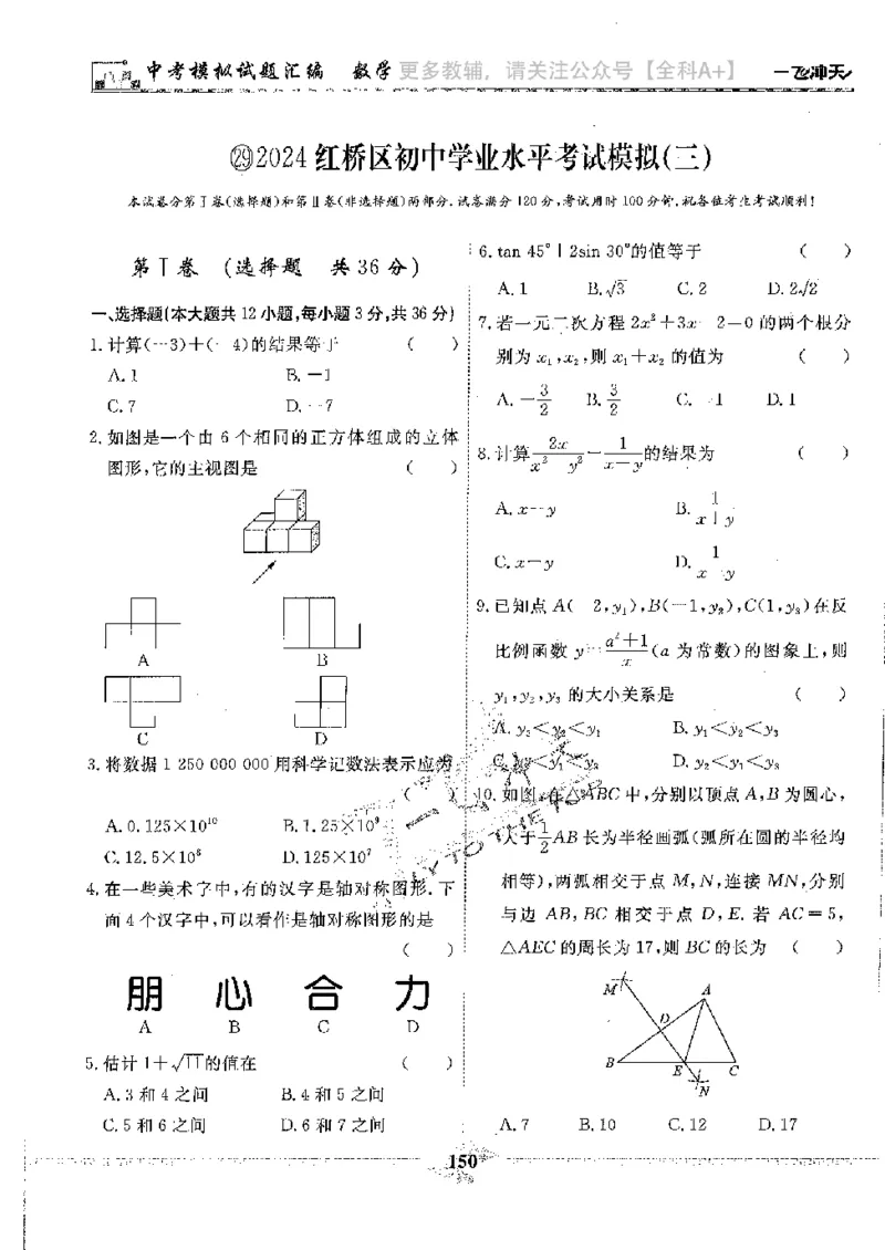 2025《一飞冲天-中考模拟试题汇编》数学_《一飞冲天-中考专项》2026版_一飞冲天-中考模拟试题汇编（2025版）