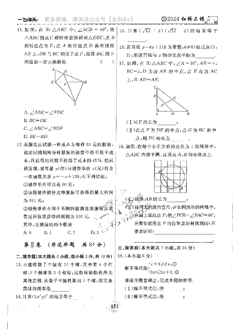 2025《一飞冲天-中考模拟试题汇编》数学_《一飞冲天-中考专项》2026版_一飞冲天-中考模拟试题汇编（2025版）