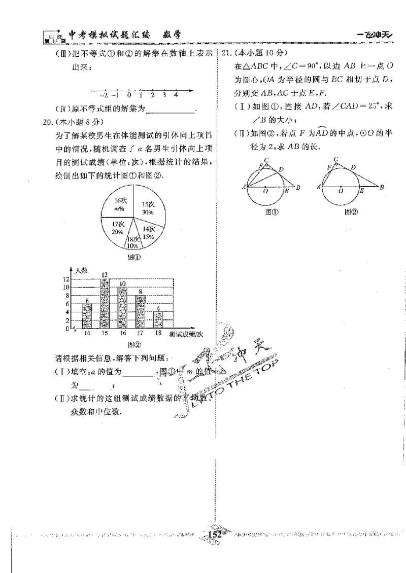 2025《一飞冲天-中考模拟试题汇编》数学_《一飞冲天-中考专项》2026版_一飞冲天-中考模拟试题汇编（2025版）