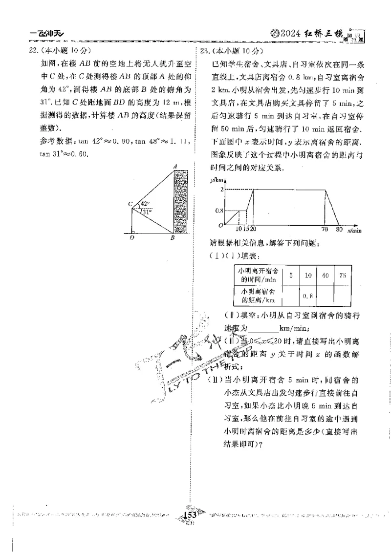2025《一飞冲天-中考模拟试题汇编》数学_《一飞冲天-中考专项》2026版_一飞冲天-中考模拟试题汇编（2025版）