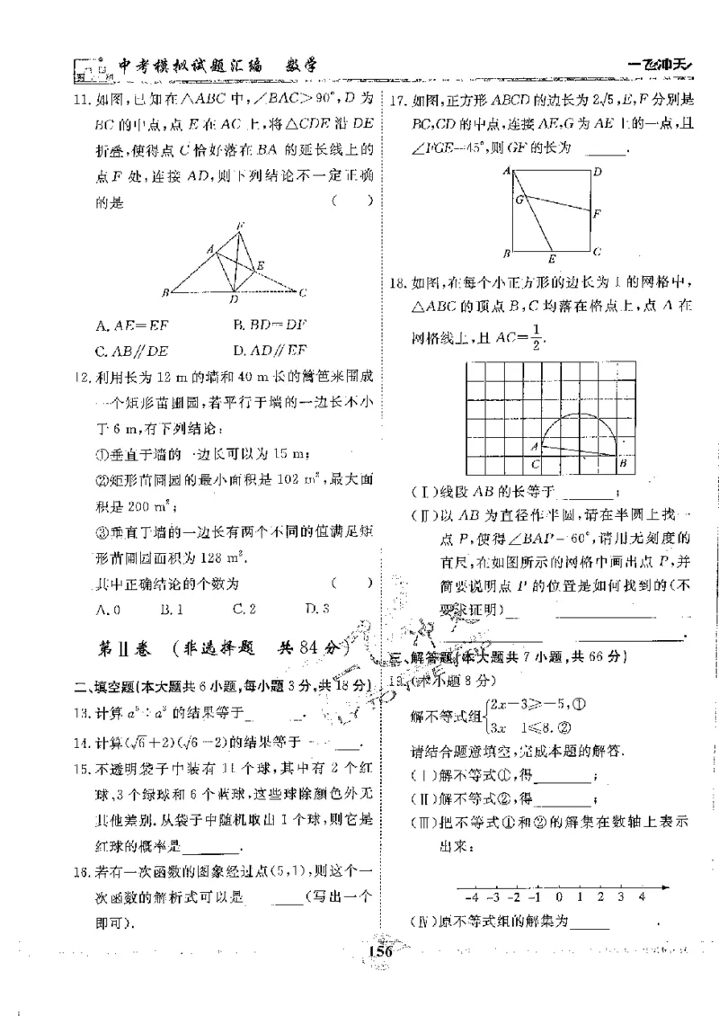 2025《一飞冲天-中考模拟试题汇编》数学_《一飞冲天-中考专项》2026版_一飞冲天-中考模拟试题汇编（2025版）