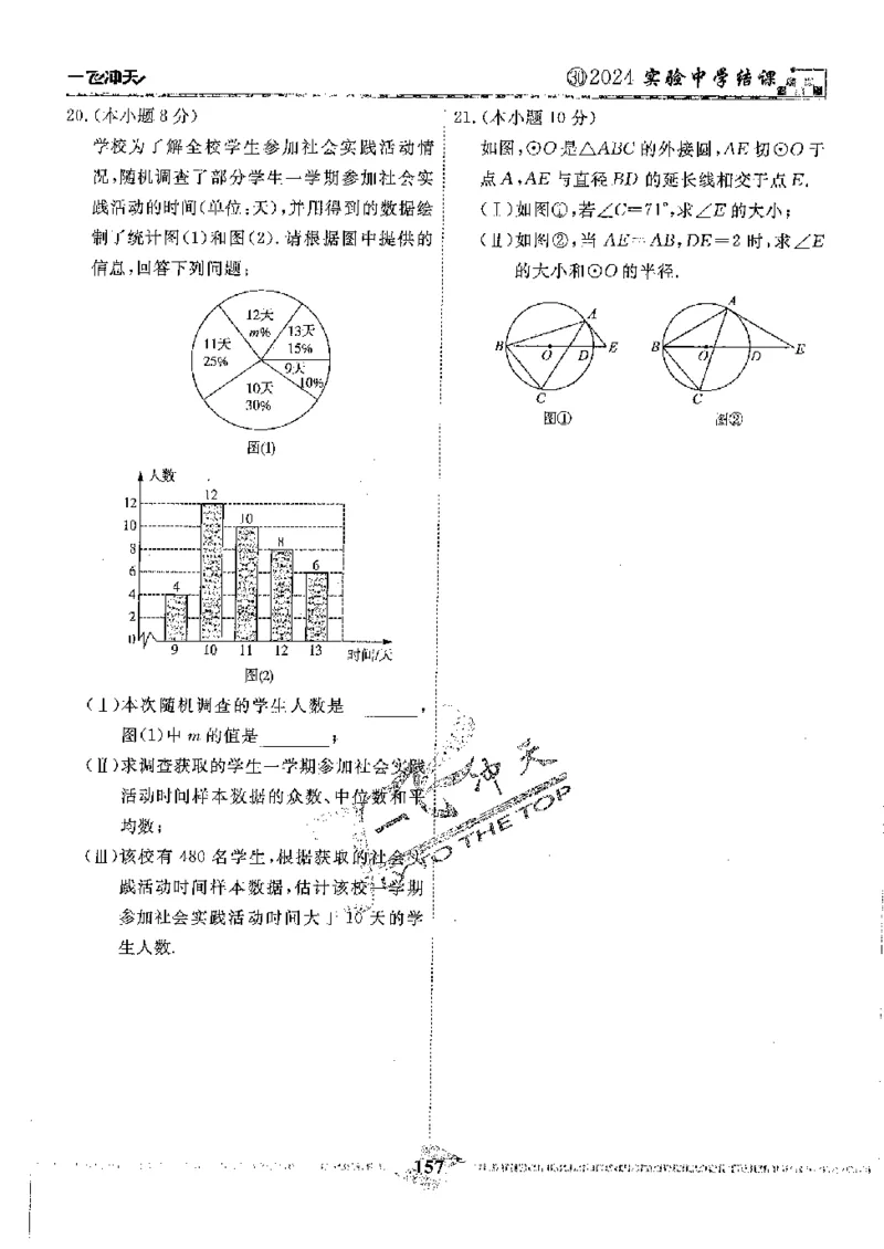 2025《一飞冲天-中考模拟试题汇编》数学_《一飞冲天-中考专项》2026版_一飞冲天-中考模拟试题汇编（2025版）