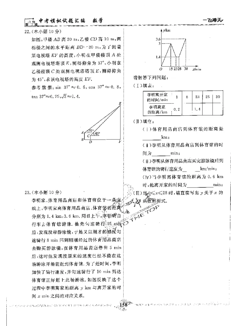 2025《一飞冲天-中考模拟试题汇编》数学_《一飞冲天-中考专项》2026版_一飞冲天-中考模拟试题汇编（2025版）