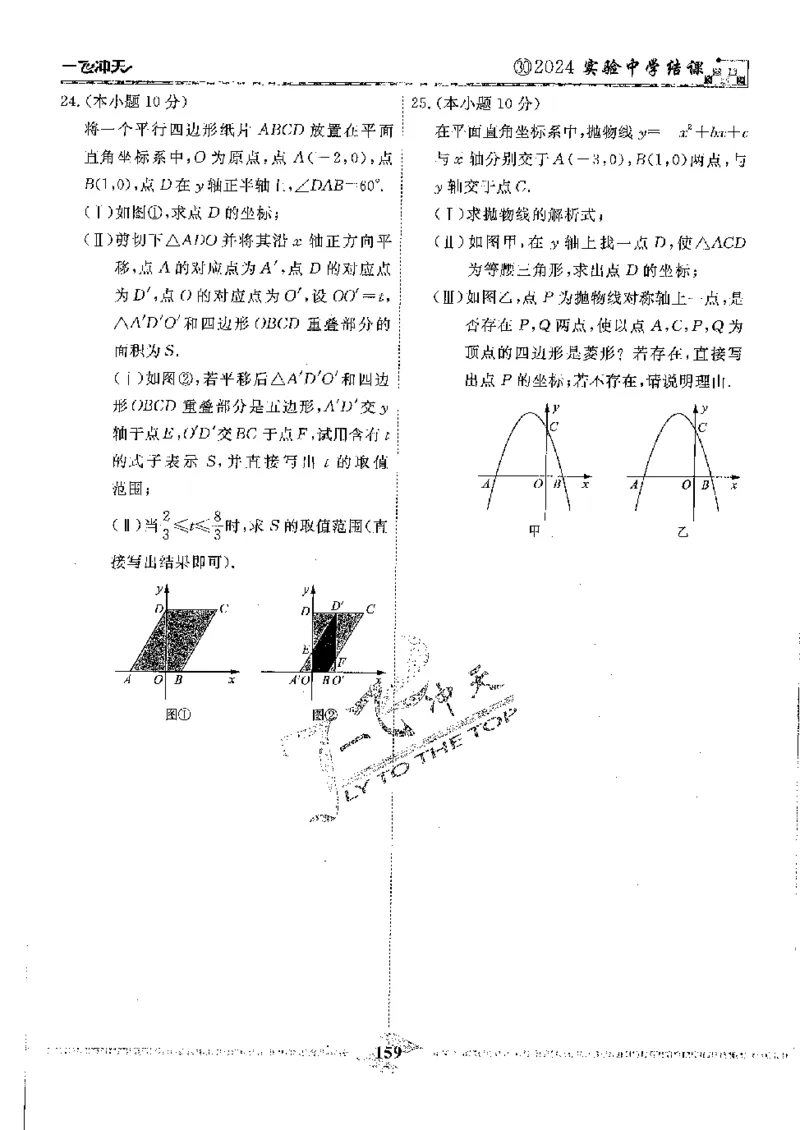 2025《一飞冲天-中考模拟试题汇编》数学_《一飞冲天-中考专项》2026版_一飞冲天-中考模拟试题汇编（2025版）