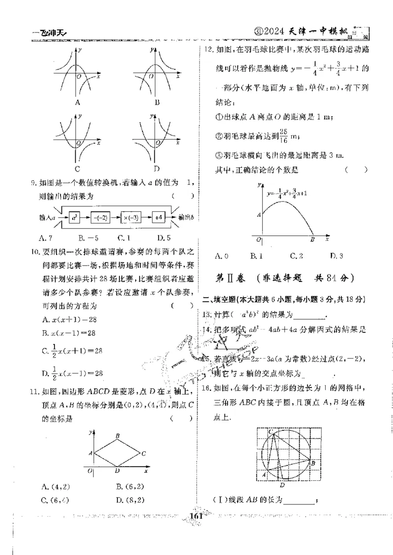 2025《一飞冲天-中考模拟试题汇编》数学_《一飞冲天-中考专项》2026版_一飞冲天-中考模拟试题汇编（2025版）