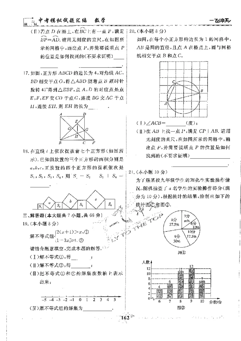 2025《一飞冲天-中考模拟试题汇编》数学_《一飞冲天-中考专项》2026版_一飞冲天-中考模拟试题汇编（2025版）