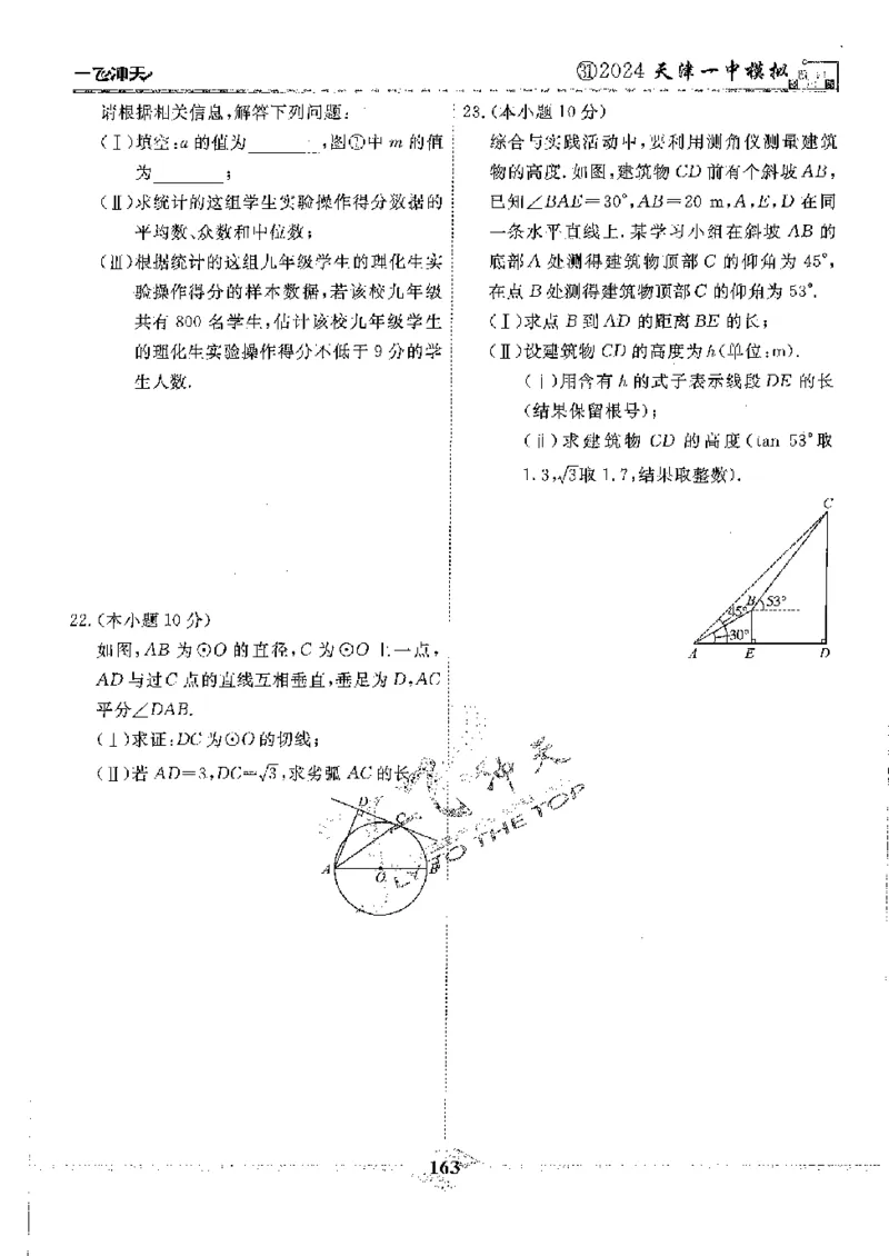 2025《一飞冲天-中考模拟试题汇编》数学_《一飞冲天-中考专项》2026版_一飞冲天-中考模拟试题汇编（2025版）