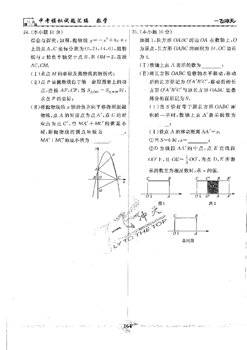 2025《一飞冲天-中考模拟试题汇编》数学_《一飞冲天-中考专项》2026版_一飞冲天-中考模拟试题汇编（2025版）