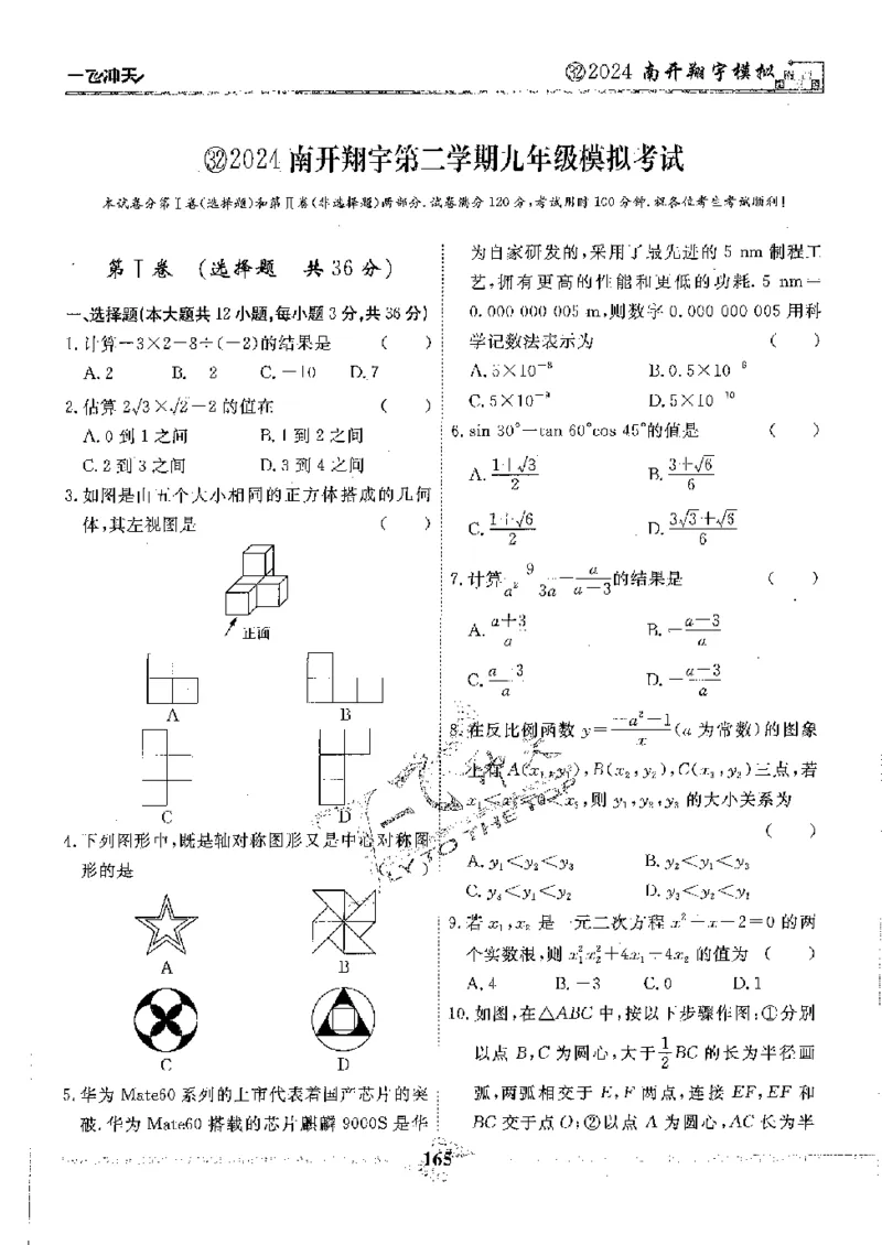 2025《一飞冲天-中考模拟试题汇编》数学_《一飞冲天-中考专项》2026版_一飞冲天-中考模拟试题汇编（2025版）