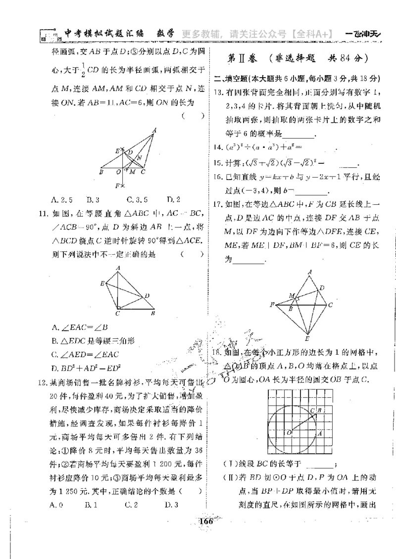 2025《一飞冲天-中考模拟试题汇编》数学_《一飞冲天-中考专项》2026版_一飞冲天-中考模拟试题汇编（2025版）