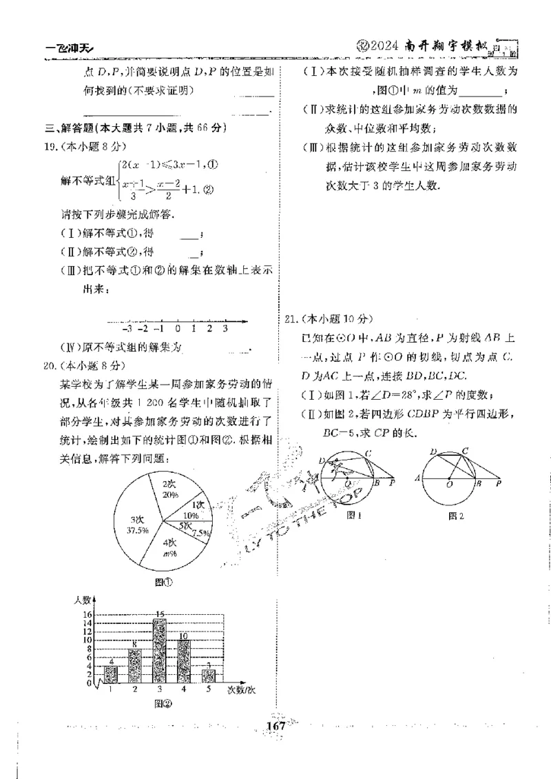 2025《一飞冲天-中考模拟试题汇编》数学_《一飞冲天-中考专项》2026版_一飞冲天-中考模拟试题汇编（2025版）