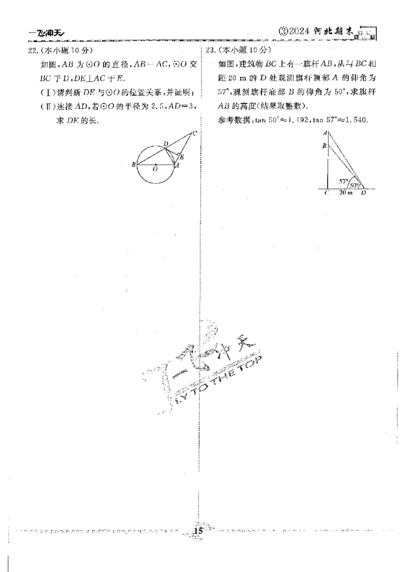 2025《一飞冲天-中考模拟试题汇编》数学_《一飞冲天-中考专项》2026版_一飞冲天-中考模拟试题汇编（2025版）