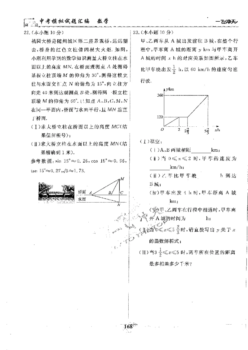2025《一飞冲天-中考模拟试题汇编》数学_《一飞冲天-中考专项》2026版_一飞冲天-中考模拟试题汇编（2025版）