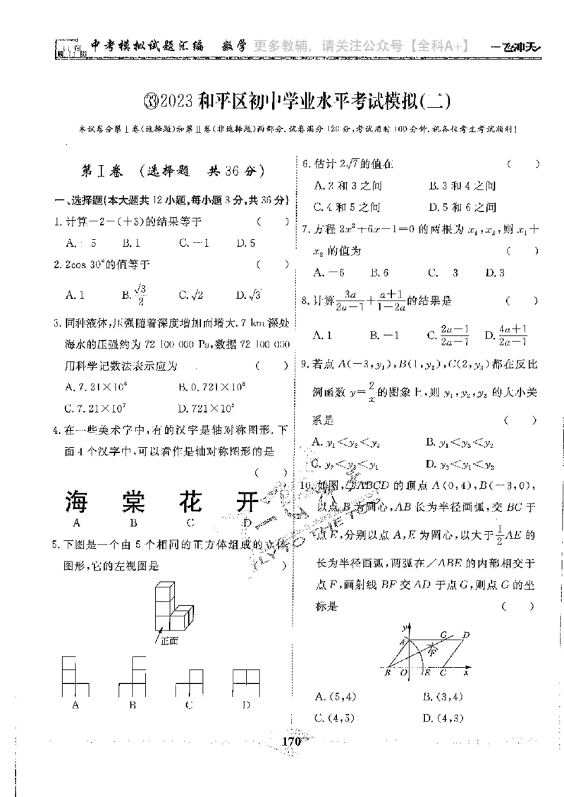 2025《一飞冲天-中考模拟试题汇编》数学_《一飞冲天-中考专项》2026版_一飞冲天-中考模拟试题汇编（2025版）