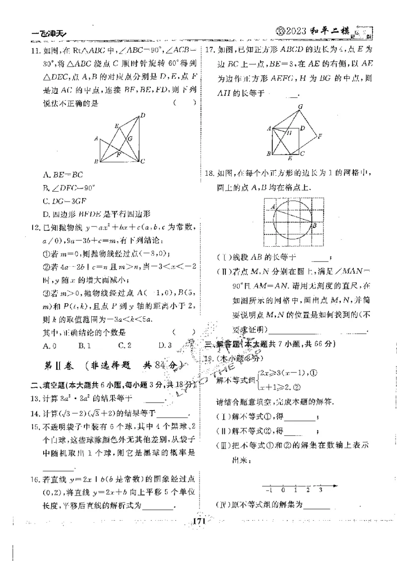 2025《一飞冲天-中考模拟试题汇编》数学_《一飞冲天-中考专项》2026版_一飞冲天-中考模拟试题汇编（2025版）