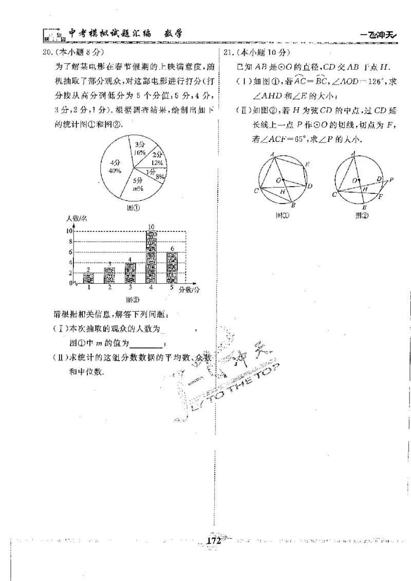2025《一飞冲天-中考模拟试题汇编》数学_《一飞冲天-中考专项》2026版_一飞冲天-中考模拟试题汇编（2025版）