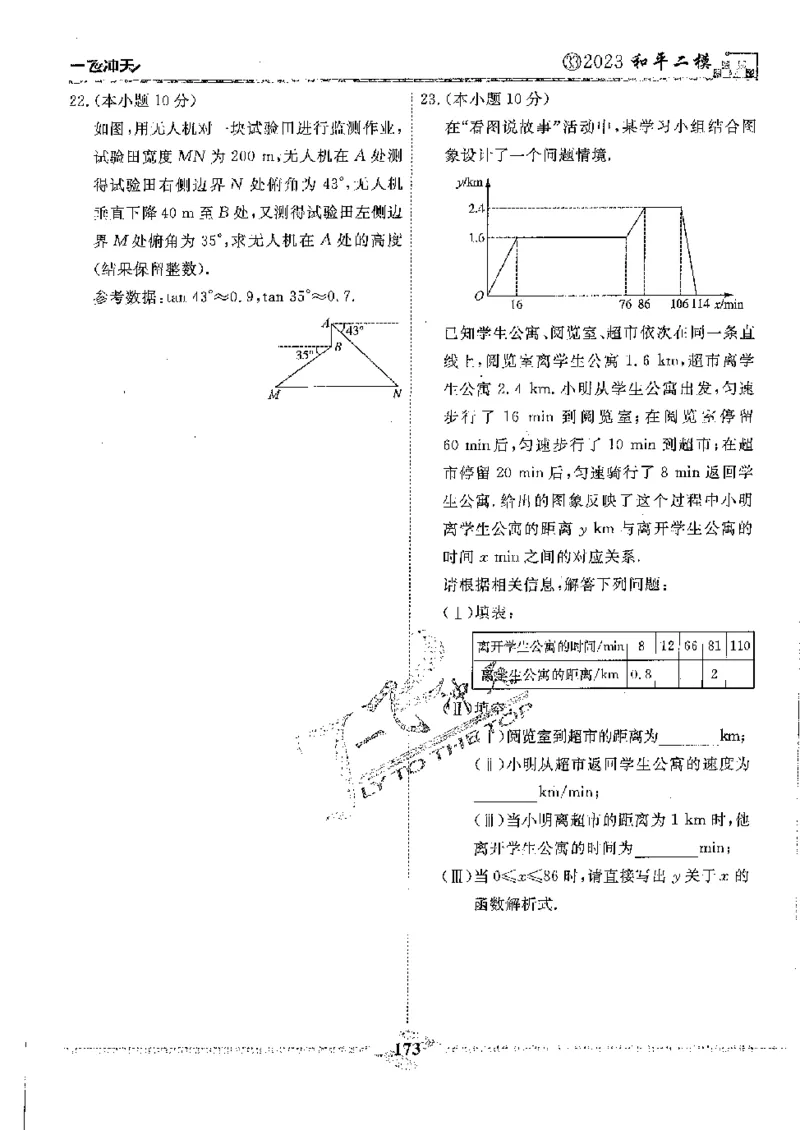 2025《一飞冲天-中考模拟试题汇编》数学_《一飞冲天-中考专项》2026版_一飞冲天-中考模拟试题汇编（2025版）